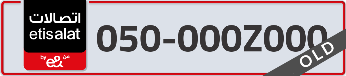 etisalat Mobile Number 050 code 000Z000 number