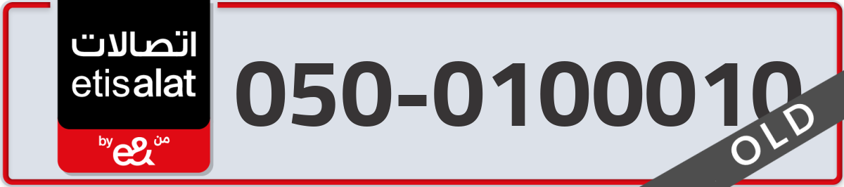 etisalat Mobile Number 050 code 0100010 number