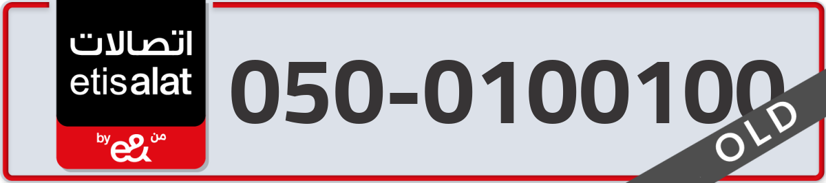 etisalat Mobile Number 050 code 0100100 number