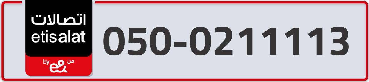 etisalat Mobile Number 050 code 0211113 number