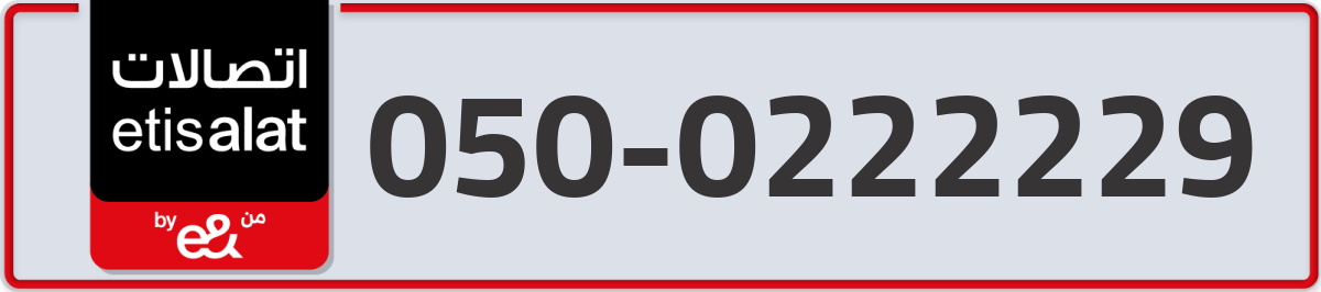 etisalat Mobile Number 050 code 0222229 number