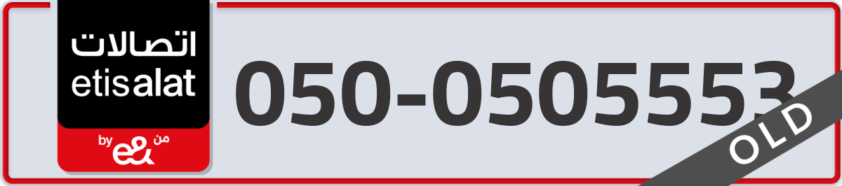 etisalat Mobile Number 050 code 0505553 number