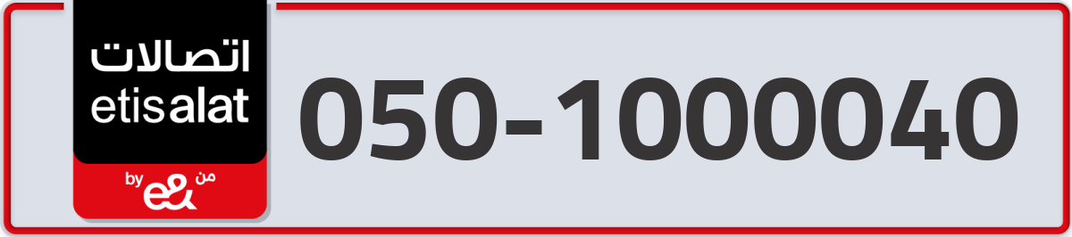 etisalat Mobile Number 050 code 1000040 number