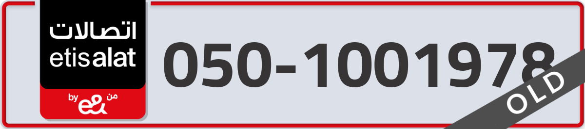 etisalat Mobile Number 050 code 1001978 number