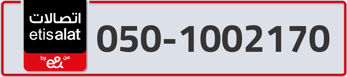 etisalat Mobile Number 050 code 1002170 number