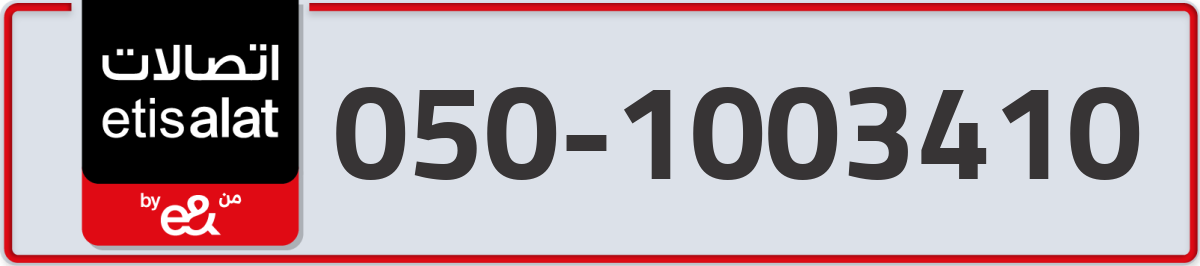 etisalat Mobile Number 050 code 1003410 number