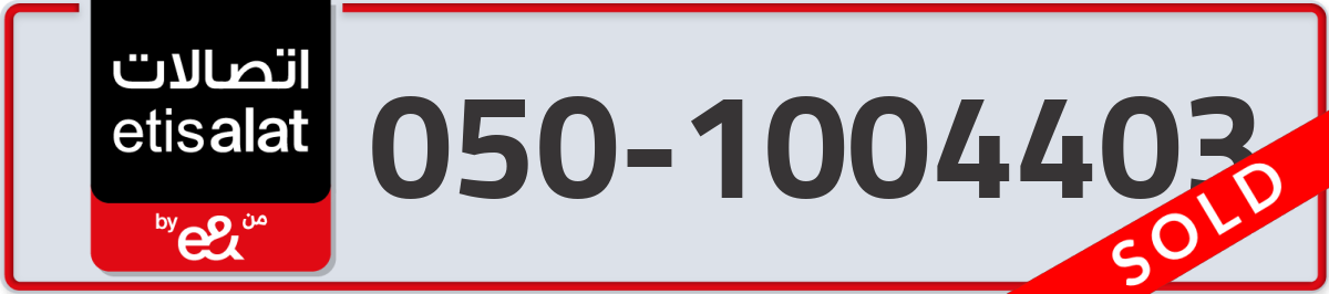 etisalat Mobile Number 050 code 1004403 number