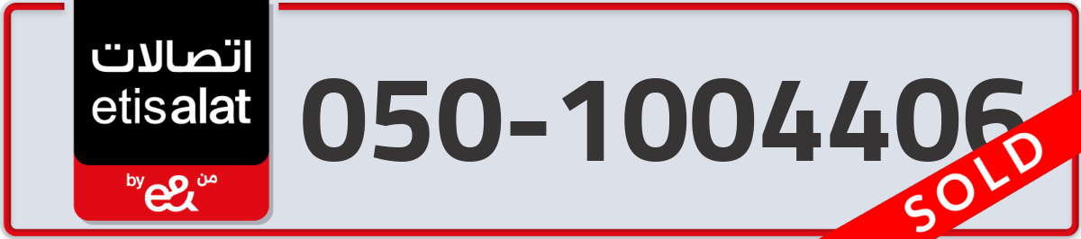 etisalat Mobile Number 050 code 1004406 number
