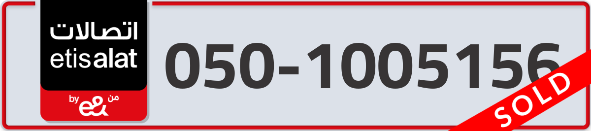etisalat Mobile Number 050 code 1005156 number
