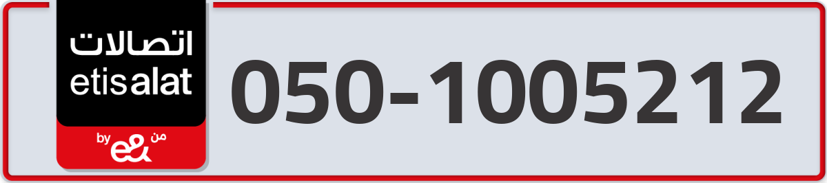 etisalat Mobile Number 050 code 1005212 number