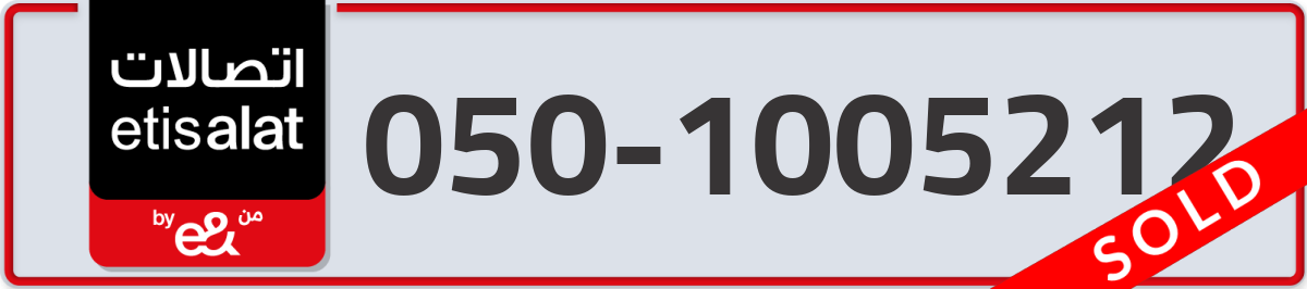 etisalat Mobile Number 050 code 1005212 number