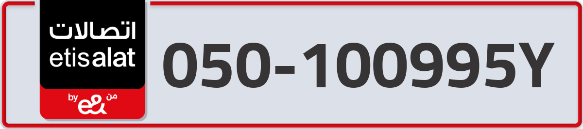 etisalat Mobile Number 050 code 100995Y number