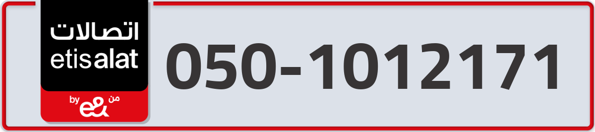 etisalat Mobile Number 050 code 1012171 number