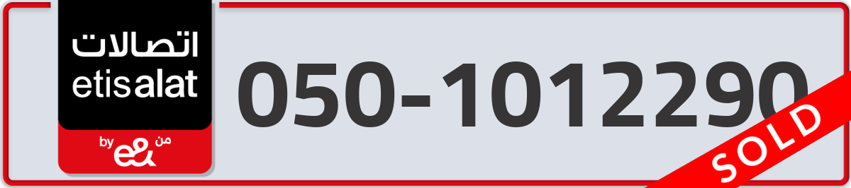 etisalat Mobile Number 050 code 1012290 number