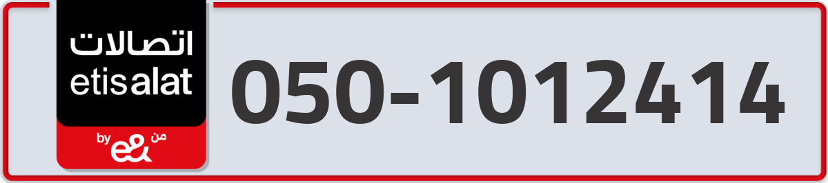 etisalat Mobile Number 050 code 1012414 number