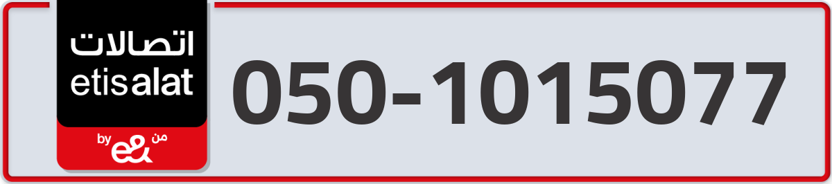 etisalat Mobile Number 050 code 1015077 number