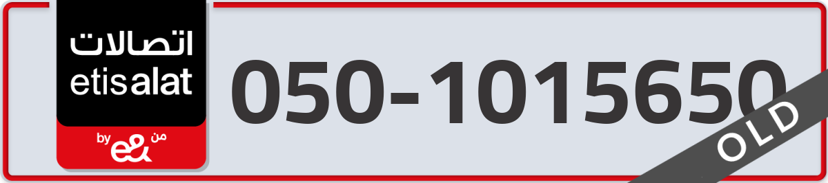 etisalat Mobile Number 050 code 1015650 number