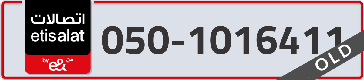 etisalat Mobile Number 050 code 1016411 number