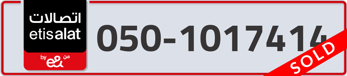 etisalat Mobile Number 050 code 1017414 number