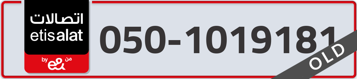 etisalat Mobile Number 050 code 1019181 number