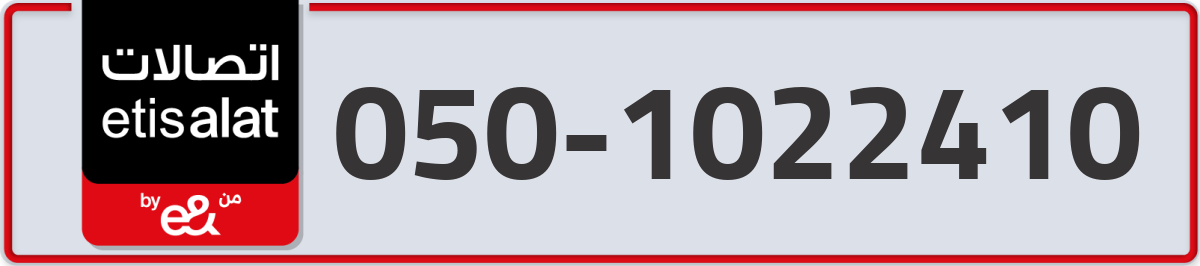 etisalat Mobile Number 050 code 1022410 number