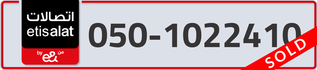 etisalat Mobile Number 050 code 1022410 number