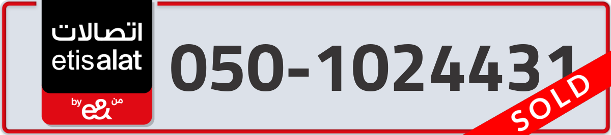 etisalat Mobile Number 050 code 1024431 number