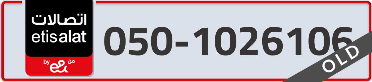 etisalat Mobile Number 050 code 1026106 number