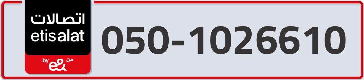 etisalat Mobile Number 050 code 1026610 number