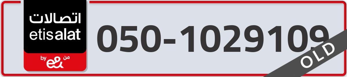 etisalat Mobile Number 050 code 1029109 number