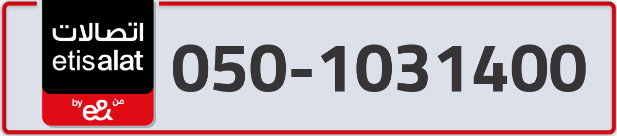 etisalat Mobile Number 050 code 1031400 number