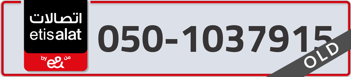 etisalat Mobile Number 050 code 1037915 number