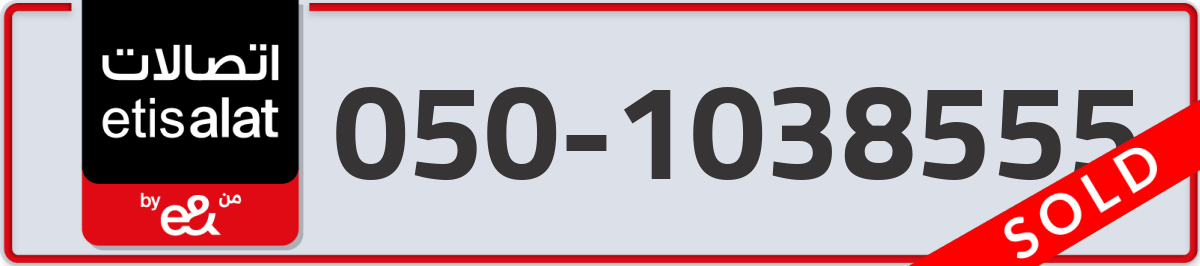 etisalat Mobile Number 050 code 1038555 number