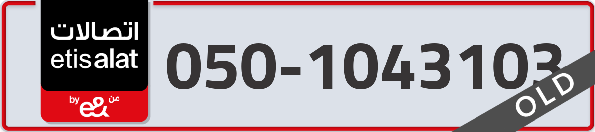etisalat Mobile Number 050 code 1043103 number