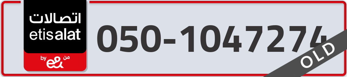 etisalat Mobile Number 050 code 1047274 number