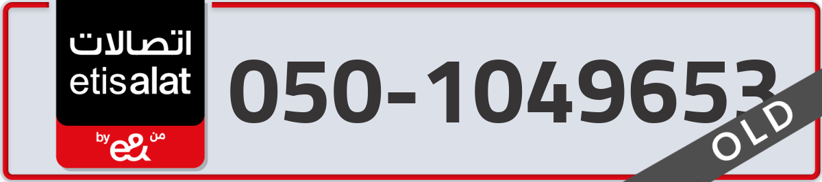 etisalat Mobile Number 050 code 1049653 number