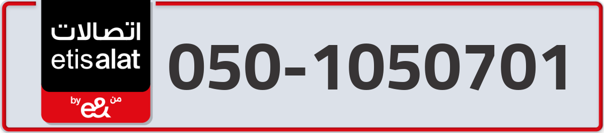 etisalat Mobile Number 050 code 1050701 number