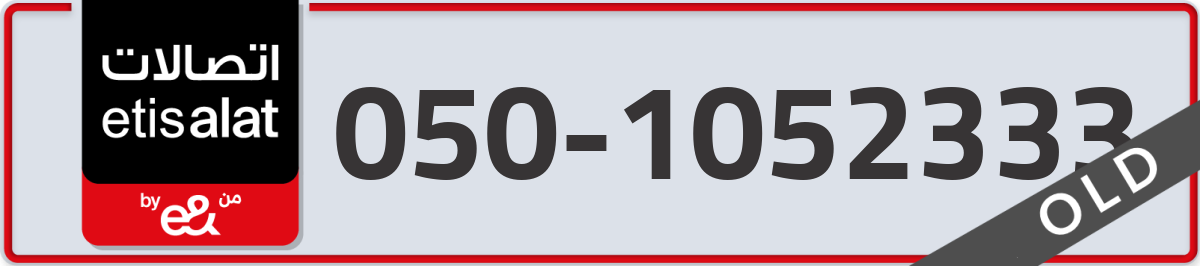 etisalat Mobile Number 050 code 1052333 number