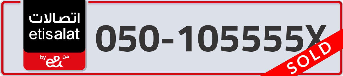 etisalat Mobile Number 050 code 105555X number
