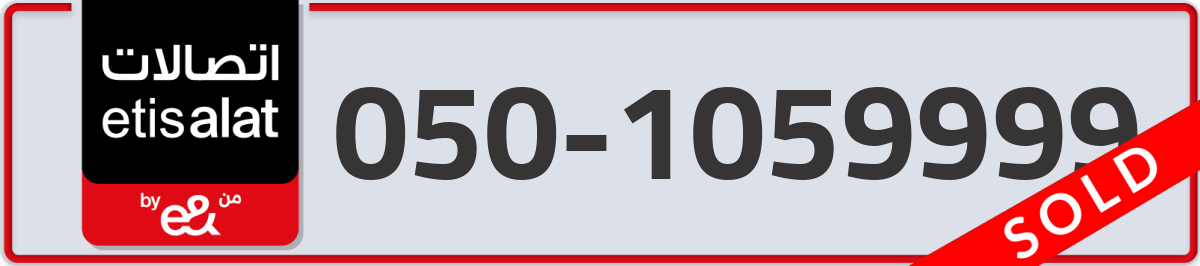 etisalat Mobile Number 050 code 1059999 number