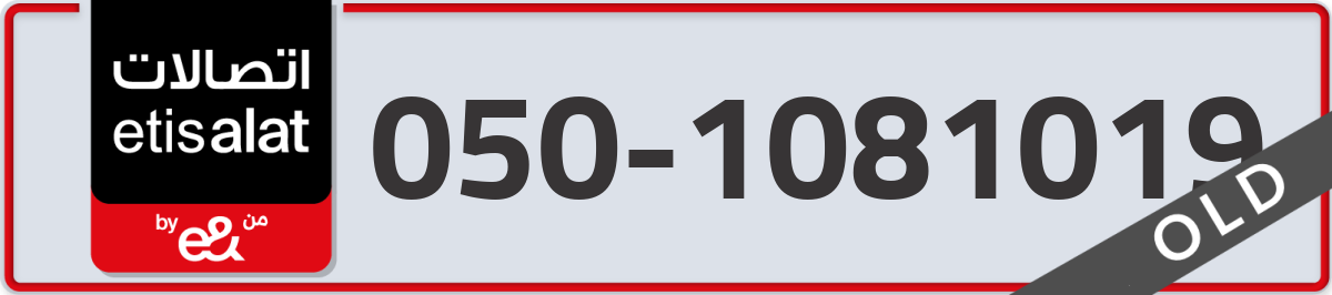 etisalat Mobile Number 050 code 1081019 number