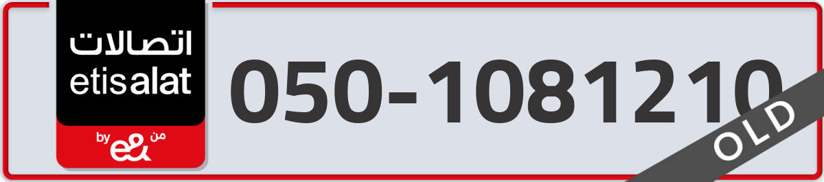 etisalat Mobile Number 050 code 1081210 number