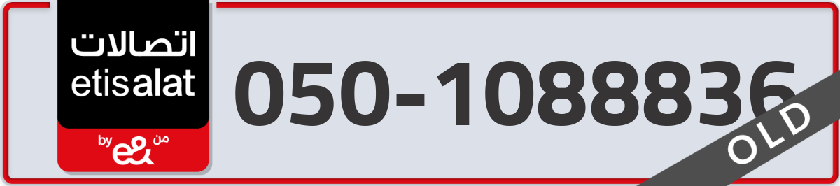 etisalat Mobile Number 050 code 1088836 number