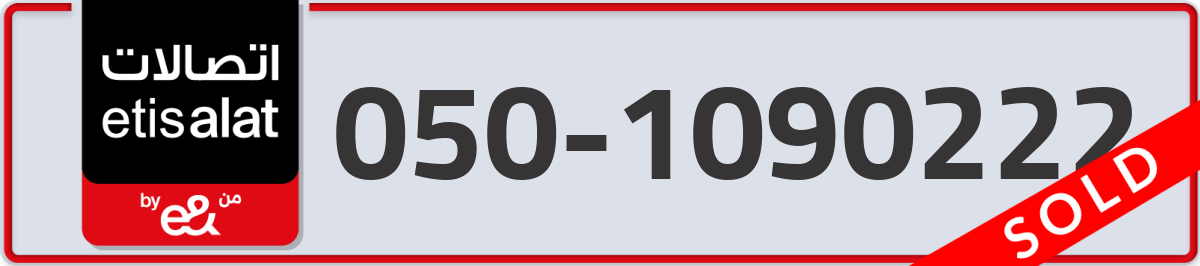 etisalat Mobile Number 050 code 1090222 number