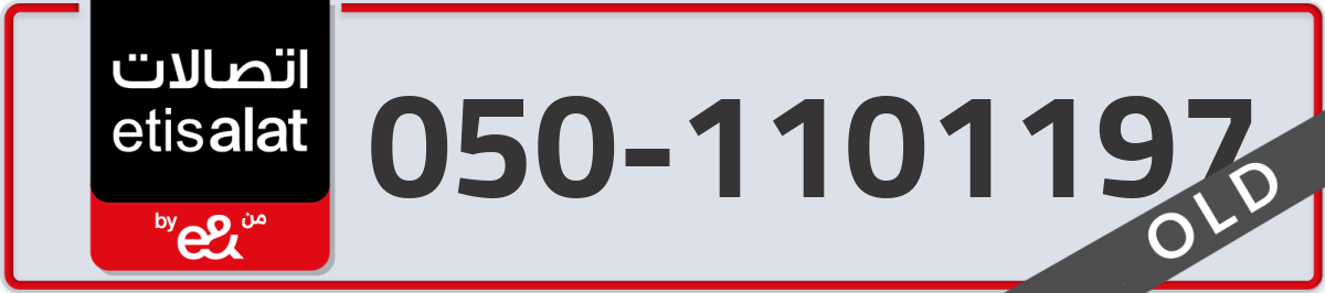 etisalat Mobile Number 050 code 1101197 number