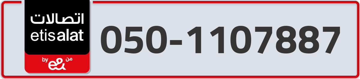 etisalat Mobile Number 050 code 1107887 number