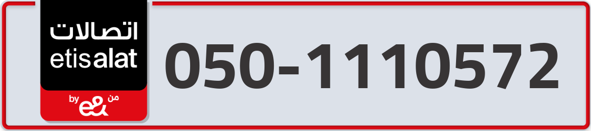 etisalat Mobile Number 050 code 1110572 number
