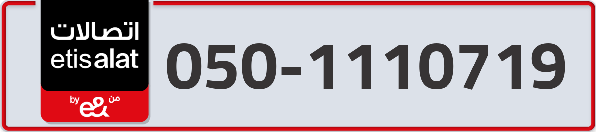 etisalat Mobile Number 050 code 1110719 number