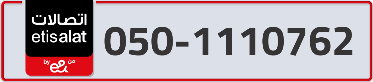 etisalat Mobile Number 050 code 1110762 number
