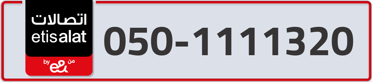 etisalat Mobile Number 050 code 1111320 number